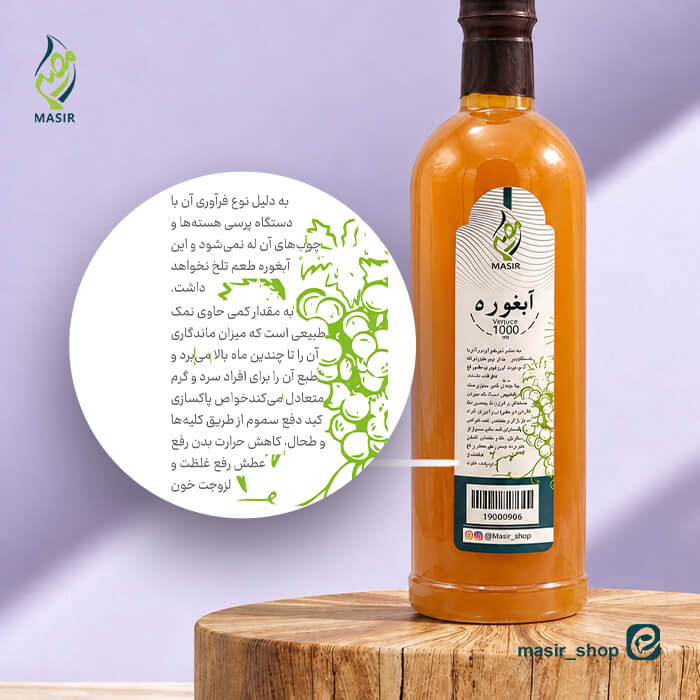 خرید آبغوره بدون مواد افزودنی مصیر
