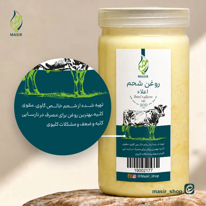 خرید روغن شحم گاوی اصل