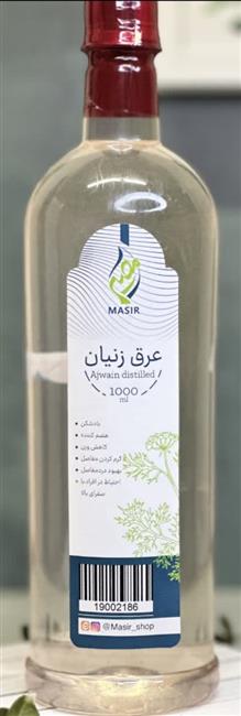 عرق زنیان