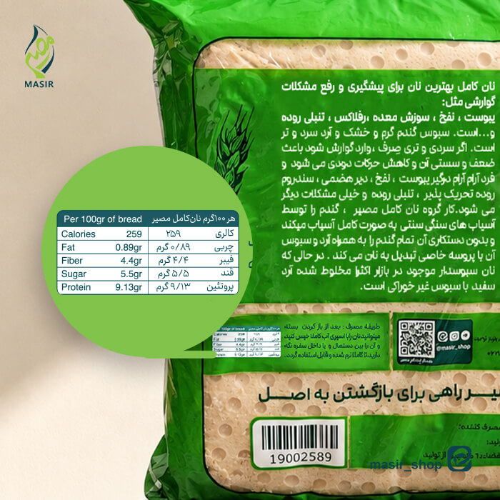 ارزش غذایی نان کامل مصیر 900 گرمی