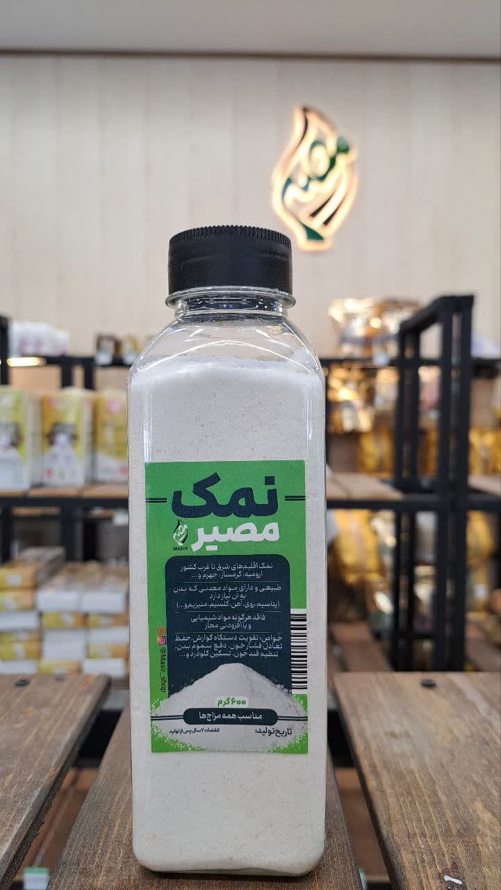 نمک مصیر