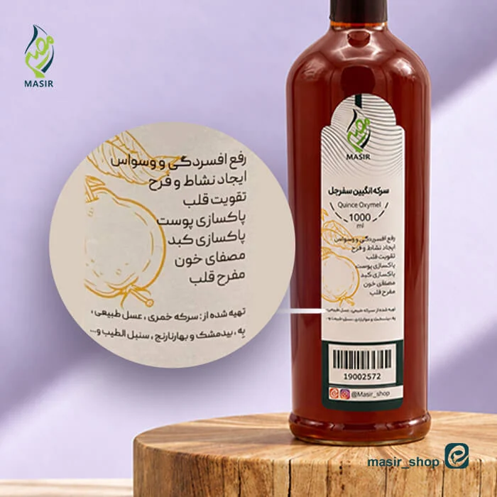 خرید سرکه انگبین سفرجل مصیر