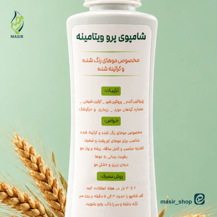 عکس شامپو پرو ویتامین مصیر
