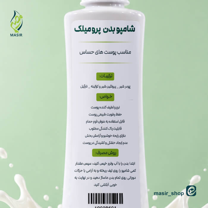 شامپو میلک بدن مصیر قیمت