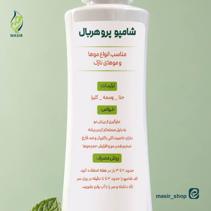شامپو هربال مصیر عکس