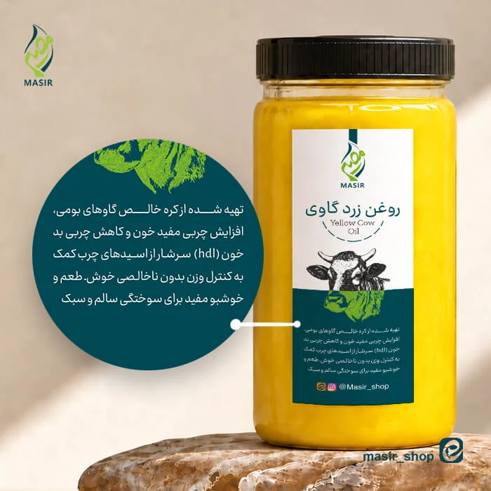 خرید روغن زرد گاوی اصل مصیر