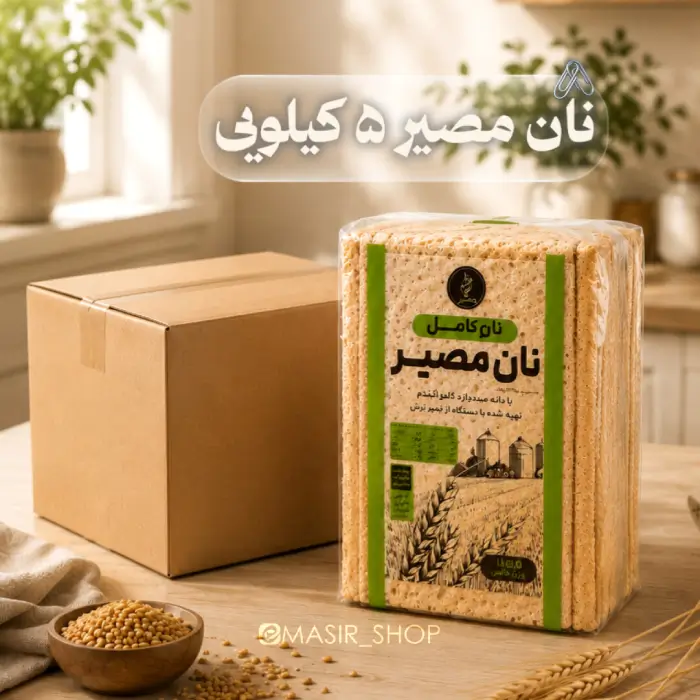نان گندم کامل مصیر
