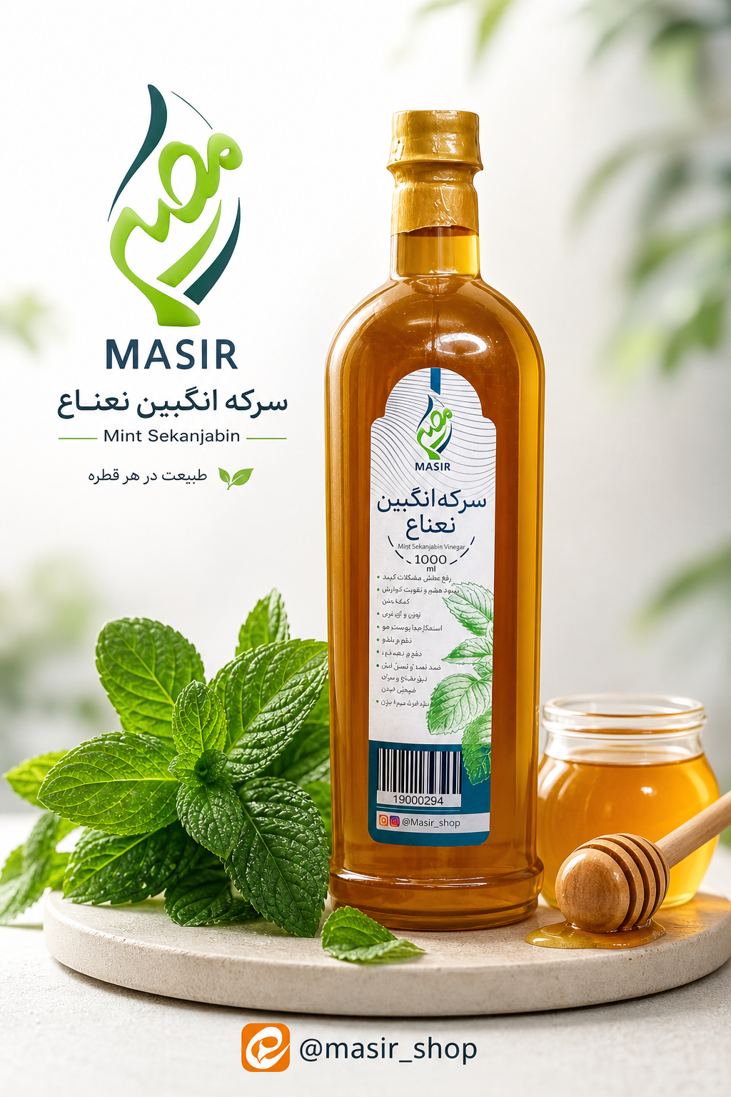 سرکه انگبین نعناع