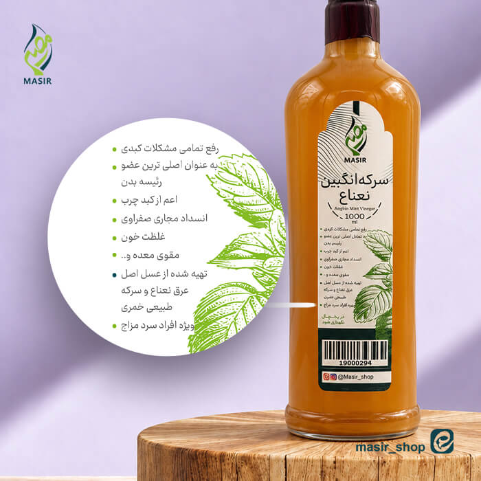 عکس سرکه انگبین نعنا مصیر اصل