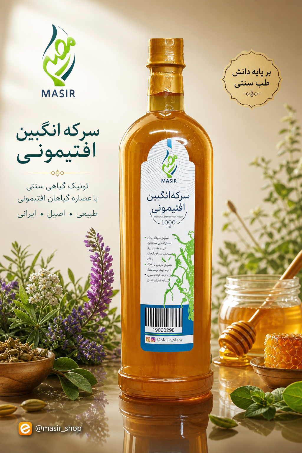 سرکه انگبین افتیمون
