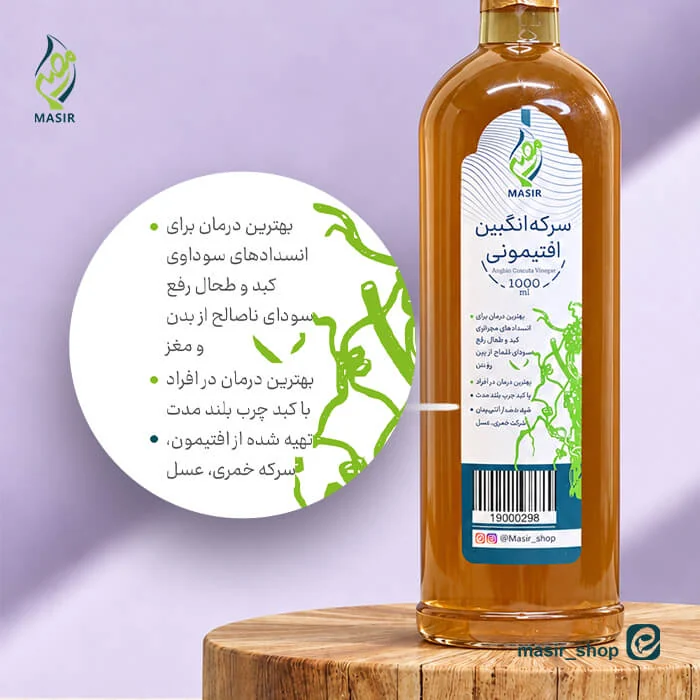 سرکه انگبین افتیمونی مصیر اصل