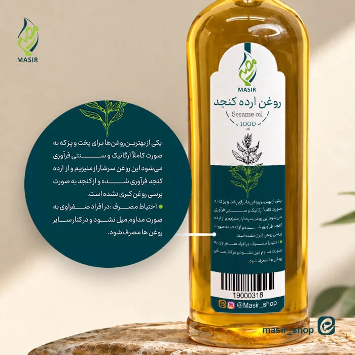 روغن ارده کنجد اصل مصیر