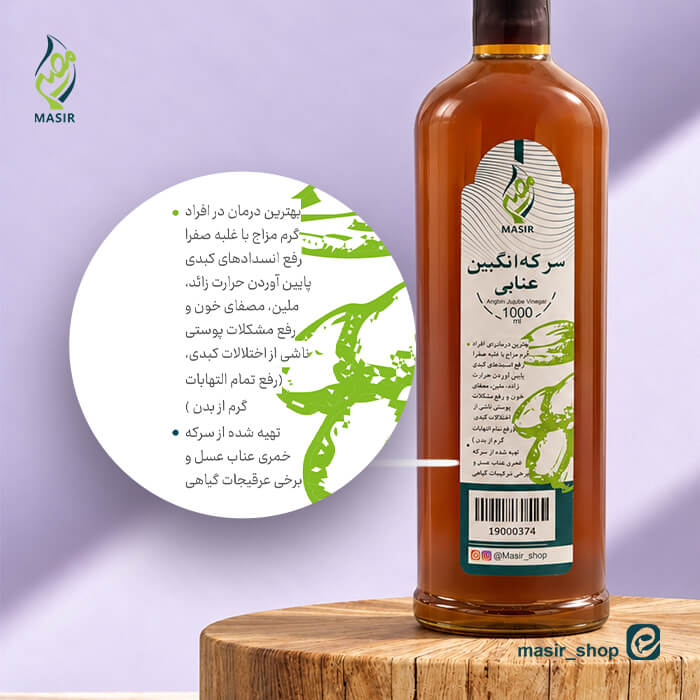 قیمت سرکه انگبین عنابی مصیر