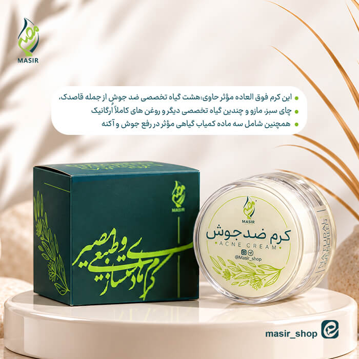 عکس کرم ضد جوش مصیر