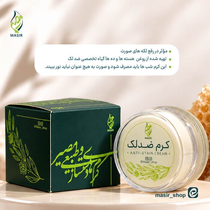 کرم ضد لک مصیر