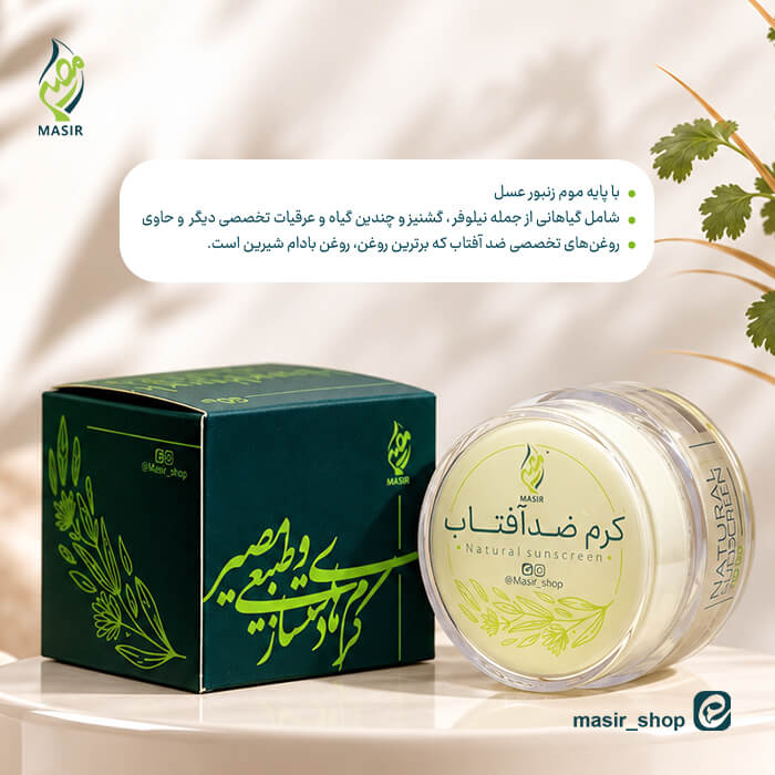 خرید ضد آفتاب مصیر